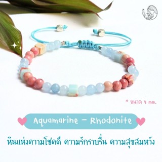 🌊กำไลหิน Aquamarine-Rhodonite 4 mm. ดึงดูดความโชคดี ความรักราบรื่น สุขสมหวัง หินมงคล หินนำโชค หินธรรมชาติ