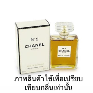 หัวน้ำหอมกลิ่นชาแนล No.5 หัวน้ำหอมแท้100% หัวน้ำหอมใส่สบู่ หัวน้ำหอมใส่ครีม ใส่โลชั่น ขนาด30ML-100ML