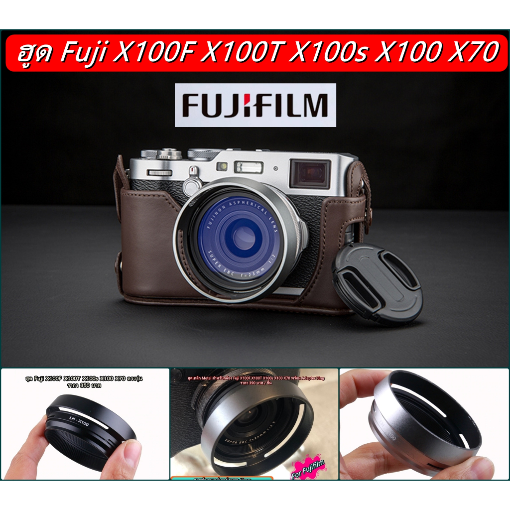 ฮูด Fuji Super EBC F=23mm f1:2 & Super EBC F=23mm f1:2II X100F X100T X100s X100 X70 มือ 1 ตรงรุ่น พร