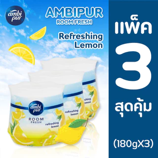 [แพ็ค3] Ambipur แอมบิเพอร์ เจล เฟรช เจลหอม 180 กรัม เจลปรับอากาศ ให้กลิ่นหอมสดชื่น ผ่อนคลาย