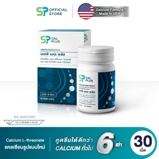 SP CALPLUS Calcium L-Threonate 1000 mg จำนวน 30 เม็ด