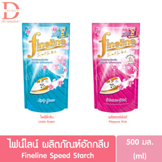 ไฟน์ไลน์ ผลิตภัณฑ์อัดกลีบ ชนิดถุงเติมรีฟิล 500มล. Fineline Speed Starch 500ml. (ผลิตภัณฑ์ซักรีด,Laundry)