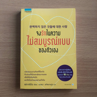 หนังสือมือสอง จงรักในความไม่สมบูรณ์แบบของตัวเอง