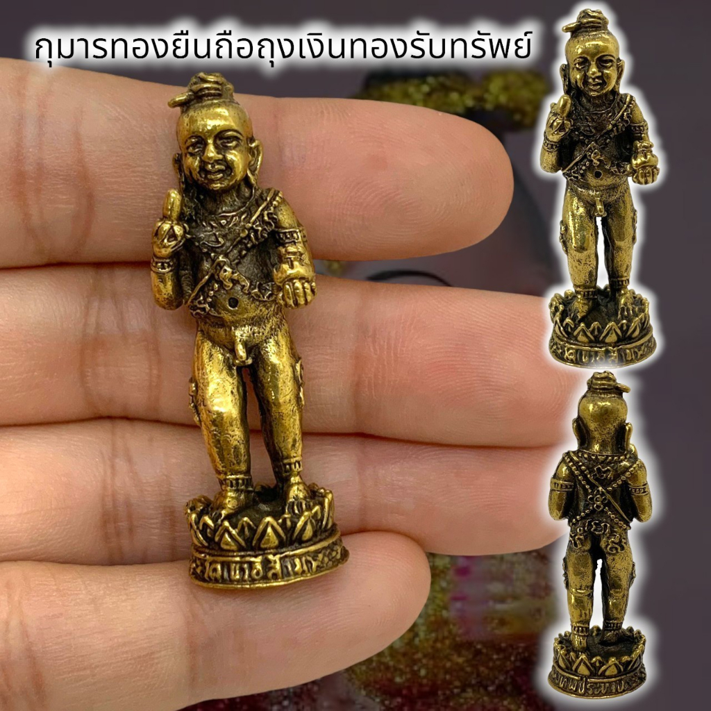 MO[G99]กุมานทองยืนถือถุงเงินถุงทองรับทรัพย์ เนื้อทองเหลือง ขนาดประมาณ 4 ซม ช่วยในเรื่องโชคลาภ เรียกล