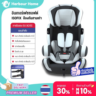 Harbour คาร์ซีท isofix เหมาะสำหรับเด็กแรกเกิด-6ปี Car seat นั่งหรือนอนก็ได้ คาร์ซีทพกพา คาร์ซีทเด็กโต