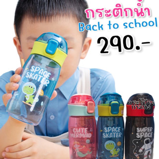 #กระติกน้ำ back to school collection #ขวดน้ำเด็ก #ขวดน้ำ