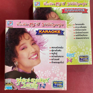 VCD พุ่มพวง ดวงจันทร์ ที่ระลึก 15 ปี ราชินีลูกทุ่ง ชุดที่ 1-4