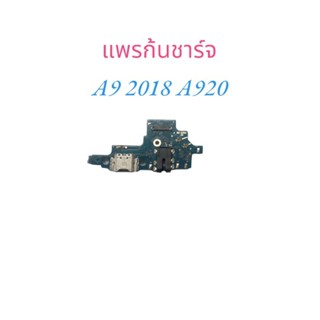 แพรก้นชาร์จ แพรชาร์แบต รุ่น A920 A9 2018