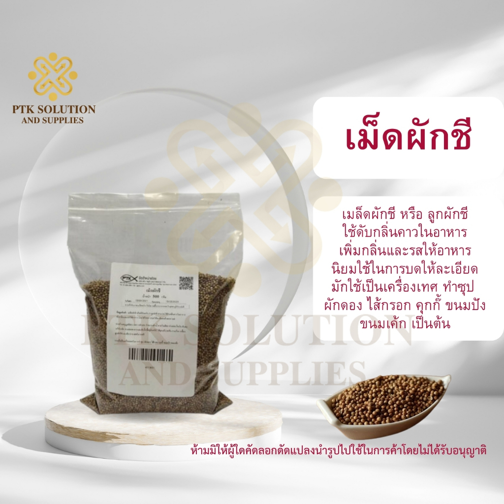 4013 เม็ดผักชี ลูกผักชี เมล็ดผักชี 1 กิโลกรัม – 5 กิโลกรัม