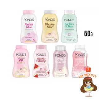 แป้งฝุ่น พอนด์ส Ponds Powder ขนาด 50 กรัม แป้งขายดีอันดับ1