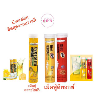 EverSlim Diet เม็ดฟู่บล๊อคไขมัน สุดฮิตจากเกาหลี 1หลอด มี 18เม็ด