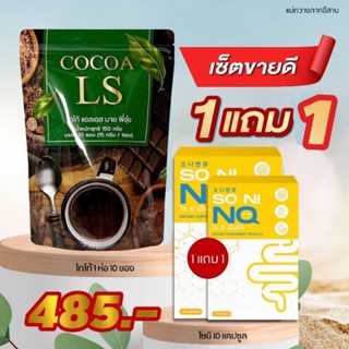 Soni NQ2กล่อง  โกโก้1กล่อง