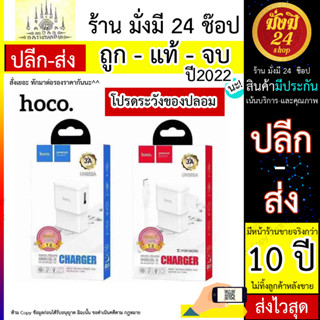 Hoco UH202A 3A (MAX) 1USB Set with micro cable หัวชาร์จ(ชาร์จเร็ว)+สายชาร์จ พร้อมส่ง 24 ชั่วโมง (310566T)