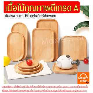 🔥ส่งฟรี🔥 ถาดไม้ มินิมอล Winner (มีให้เลือก4แบบ) ถาดไม้ใส่อาหาร