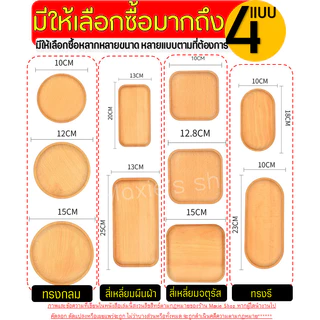 🔥ส่งฟรี🔥 ถาดไม้ มินิมอล Winner (มีให้เลือก4แบบ) ถาดไม้ใส่อาหาร