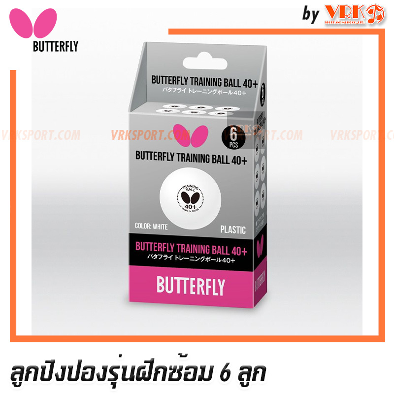 BUTTERFLY ลูกปิงปอง บัตเตอร์ฟลาย รุ่น TRAINING BALL 40+ (กล่องบรรจุ 6 ลูก)