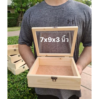 ขายส่ง กล่องไม้สนบานพับ ขนาด 7x9x3 นิ้ว
