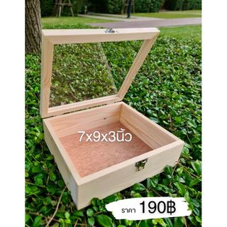 ขายส่ง กล่องไม้สนบานพับ ขนาด 7x9x3 นิ้ว