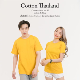 Cotton(TH) เสื้อยืด [สีเหลืองมัสตาร์ด] คอกลมO-คอวีV แขนสั้นcottonแท้100% No.32 เสื้อยืดสีพื้น ยืดไม่ย้วย ไม่หด สีไม่ตก