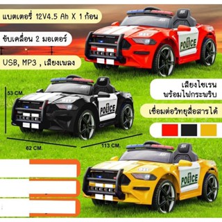 รถแบตเตอรี่เด็ก รถตำรวจ รถแบตตำรวจ 2 มอเตอร์