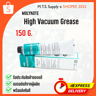 Molykote High-Vacuum Grease Clear จารบี High Vacuum แบบหลอด ขนาด150g  รับประกันของแท้ พร้อมส่งที