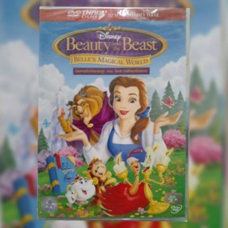 ดีวีดี ภาพยนตร์ Beauty and the Beast โฉมงามกับเจ้าชายอสูร แผ่นมาสเตอร์มือหนึ่ง/ลิขสิทธิ์แท้ เสียงไทยเท่านั้น