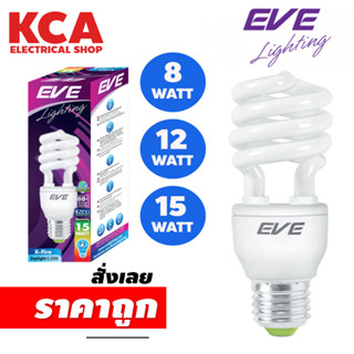 หลอดไฟ Spiral EVE รุ่น X-FIRE 8 11 12 15 วัตต์ หลอดประหยัดไฟ