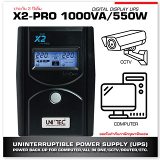 เครื่องสำรองไฟ NEW X2-PRO 1000VA/550W UPS มือหนึ่ง-แบตใหม่ / มี Software / เหมาะกับคอมทั่วไป ประกันศูนย์ใหญ่ 2 ปี ONSITE