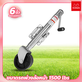 ล้อหน้าเทรลเลอร์ ขนาด 1500ปอนด์ แบบล้อคู่ DUAL WHEEL TRAILER JACK 1500 LBS อุปกรณ์เสริมขาตั้ง