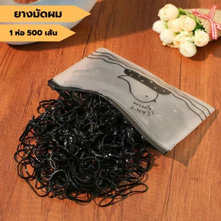HR ยางรัดผม 500 เส้น หนังยางรัดผม แฟชั่น แบบยืด คละสี พร้อมส่งจากไทย