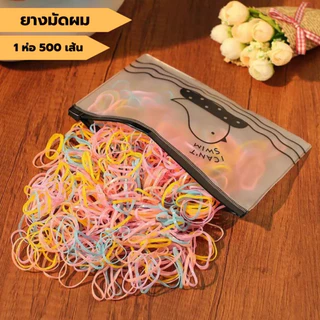 HR ยางรัดผม 500 เส้น หนังยางรัดผม แฟชั่น แบบยืด คละสี พร้อมส่งจากไทย
