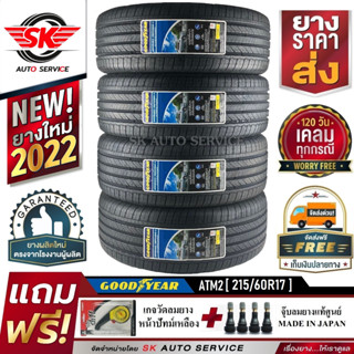 GOODYEAR ยางรถยนต์  215/60R17 (เก๋งล้อขอบ17) รุ่น TRIPLEMAX2 4 เส้น (ยางใหม่ปี 2022)