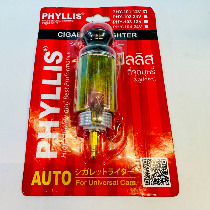 ที่จุดบุหรี่เดิม ทั่วไป 12V 24V ที่จุดบุหรี่ในรถยนต์ ใส่หรือดัดแปลงกับรถได้ทุกรุ่น ดี100%