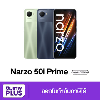 กรอกโค้ด 12DD915 ลดสูงสุด1000.- Realme Narzo 50i Prime 3/32GB 4/64GB จอ 6.5นิ้ว เครื่องใหม่ ประกันศูนย์ 1ปี