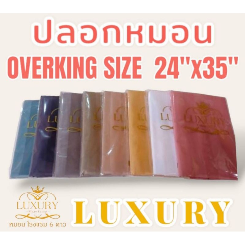 ปลอกหมอน Luxury Over King Size 24"x35" ผ้าคอตตอนแท้ 100%
