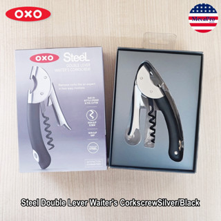 OXO® Steel Double Lever Waiters Corkscrew Silver/Black  ที่เปิดขวดไวน์ ที่เปิดจุกคอร์กขวดไวน์ แบบพกพา