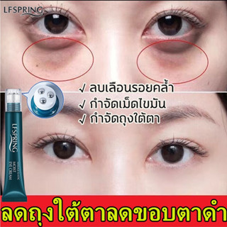 อายครีม 20g ให้ความชุ่มชื่นผิวและลดริ้วรอยถุงใต้ตา โรลออนลูกกลิ้ง ครีมทารอบดวงตา รีมบำรุงรอบตา ครีมทาถุงใต้ตา ถุงใต้ตาหา