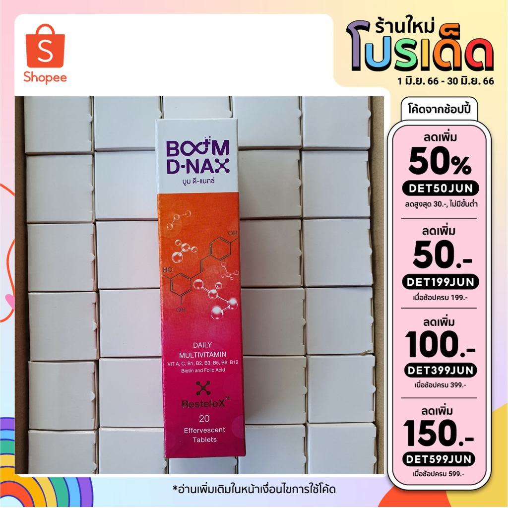 โค้ดDET50JUN ลด50% Boom D-NAX บูม ดีแน็กซ์ เม็ดฟู่ ของแท้ 100% หมดอายุปี 1/2026 ขึ้นไป