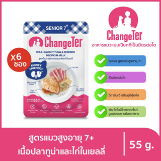 ChangeTer เช้นจ์เตอร์ แมวสูงอายุ 7+ Kidney Friendly ซองเพ้าช์ 55 g. (เลือกรสได้)ทูน่าและไก่ในเยลลี่x6ถุง