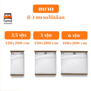 ท็อปเปอร์ เย็บจุด รุ่นหนาพิเศษ ใย4ชั้น หนา8นิ้ว 6ฟุต 5ฟุต 3.5ฟุต ที่นอน topper แผ่นรองนอน มีเก็บเงินปลายทาง