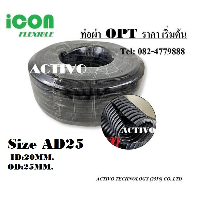 ท่อผ่า ท่อร้อยสายไฟเฟล็กพลาสติกแบบผ่า (OPT) Size AD25 ID:20MM.OD:25MM.ราคาถูก