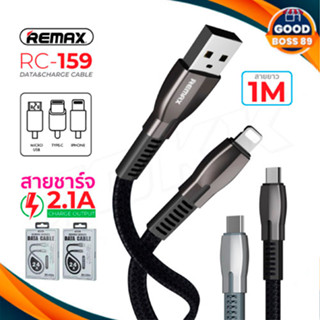 Remax RC-159 สายชาร์จ สายชาร์จเร็ว สำหรับ Micro