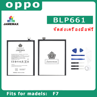 JAMEMAX แบตเตอรี่สำหรับ OPPO  F7 Model BLP661  คุณภาพระดับพรีเมี่