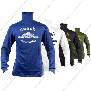 เสื้อยืดประดาน้ำ กองทัพเรือ แขนยาว คอพัน