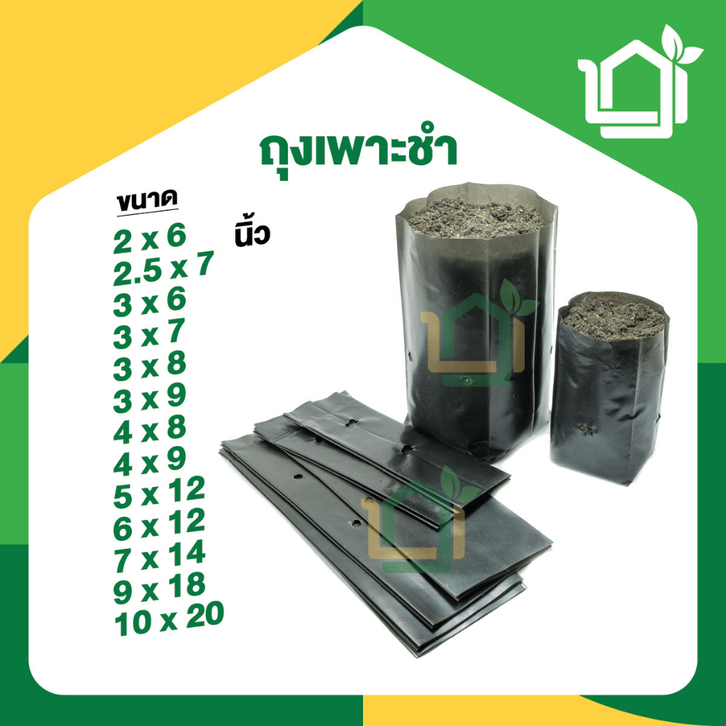 ถุงเพาะชำสีดำ 1 กิโล เกรดดี เหนียว หนา มันเงา ถุงเพาะ