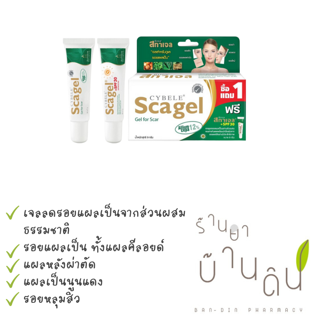 Scagel 4g  (1 หลอด แถม acne gel 1 หลอด)