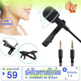 🚀การจัดส่งในพื้นที่🚀Mini Lavalier Lapel Microphone ไมค์คลิป ไมโครโฟนหนีบปกเสื้อ ติดปกเสื้อ สำหรับลำโพงช่วยสอน