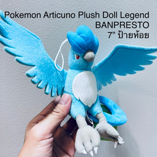 #ตุ๊กตา #นกในตำนาน #โปเกม่อน #ขนาด7” #Banpresto #Pokemon #Pocket #Monsters #Aricuno Legend #ลิขสิทธิ์แท้ ป้ายห้อย หายาก