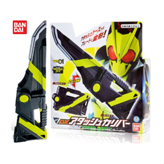 Bandai อุปกรณ์แปรงร่าง มาสไรเดอร์ ซีโร่วัน DX ATTACHE CALIBUR [MASKED RIDER ZERO-ONE] พร้อมส่ง ของแท้ มือหนึ่ง