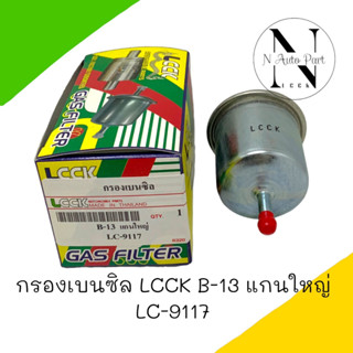 กรองเบนซิล LCCK B13,NV ทั่วไป LC-9117